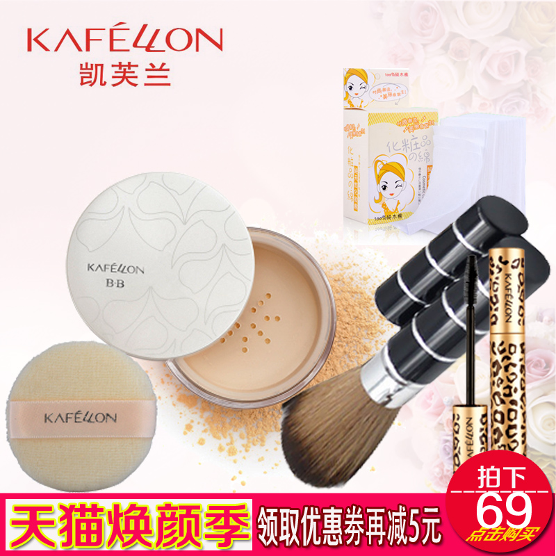 凯芙兰凝润美肌BB蜜粉  散粉 定妆粉 粉饼 专柜正品包邮