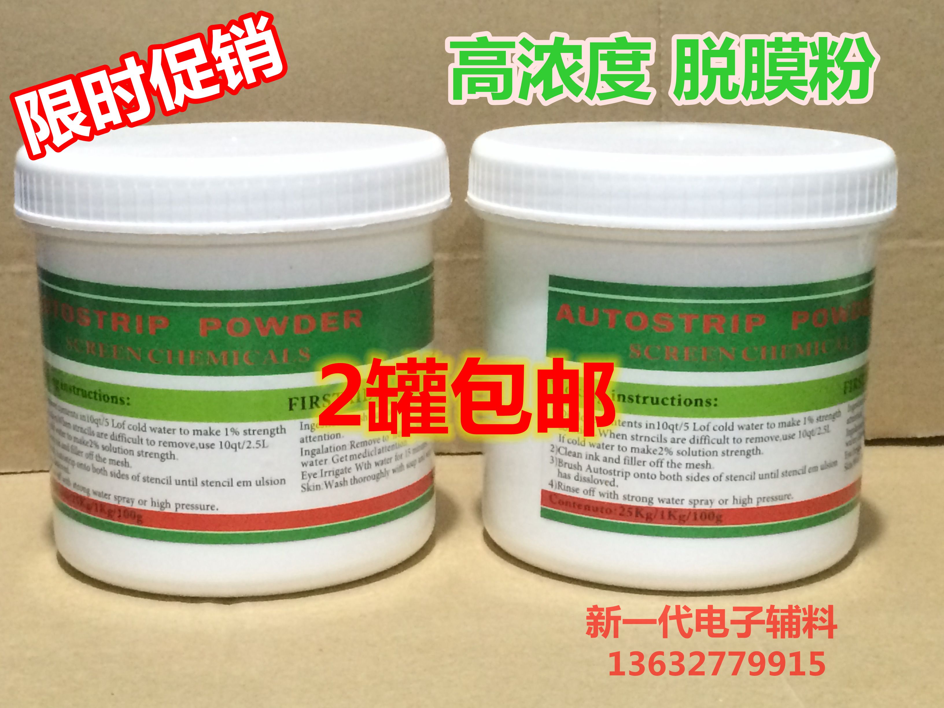 Film release powder Screen printing high concentration film removal powder Printing screen photosensitive adhesive cleaning powder High concentration film removal powder