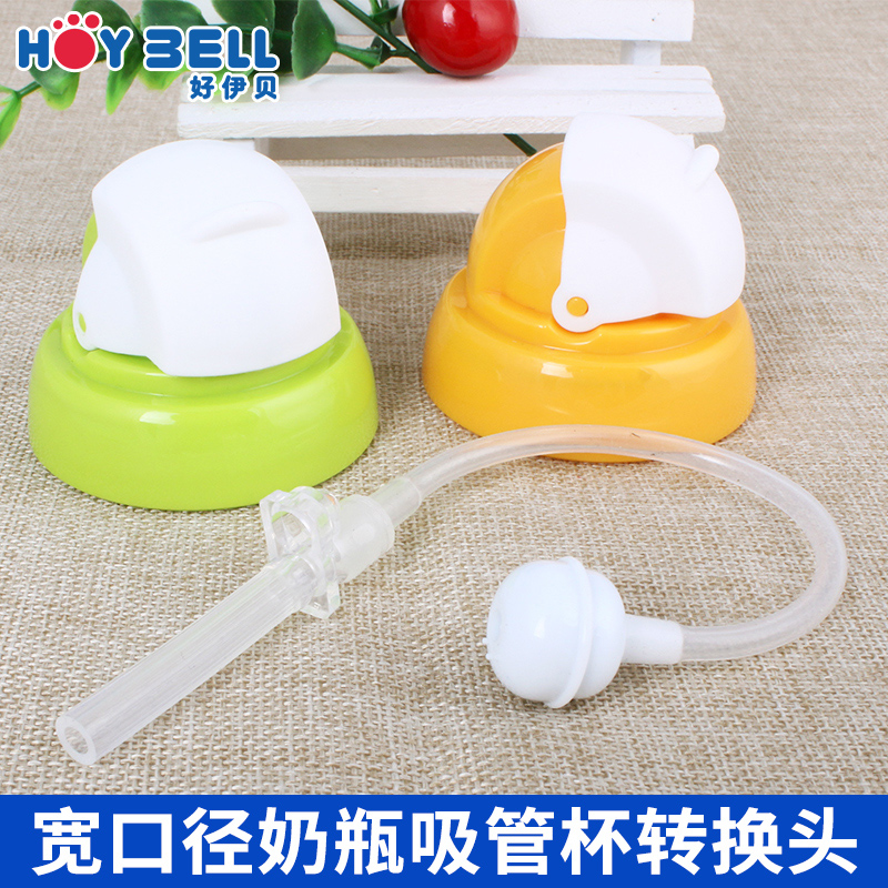 吸管杯转换头适用贝亲宽口奶瓶吸管杯头部旋转盖奶瓶转换水杯配件