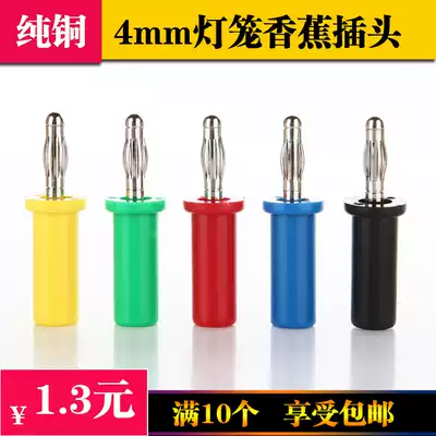 Speaker horn wire pure copper Banana plug 4mm banana head plug socket lantern head Banana plug