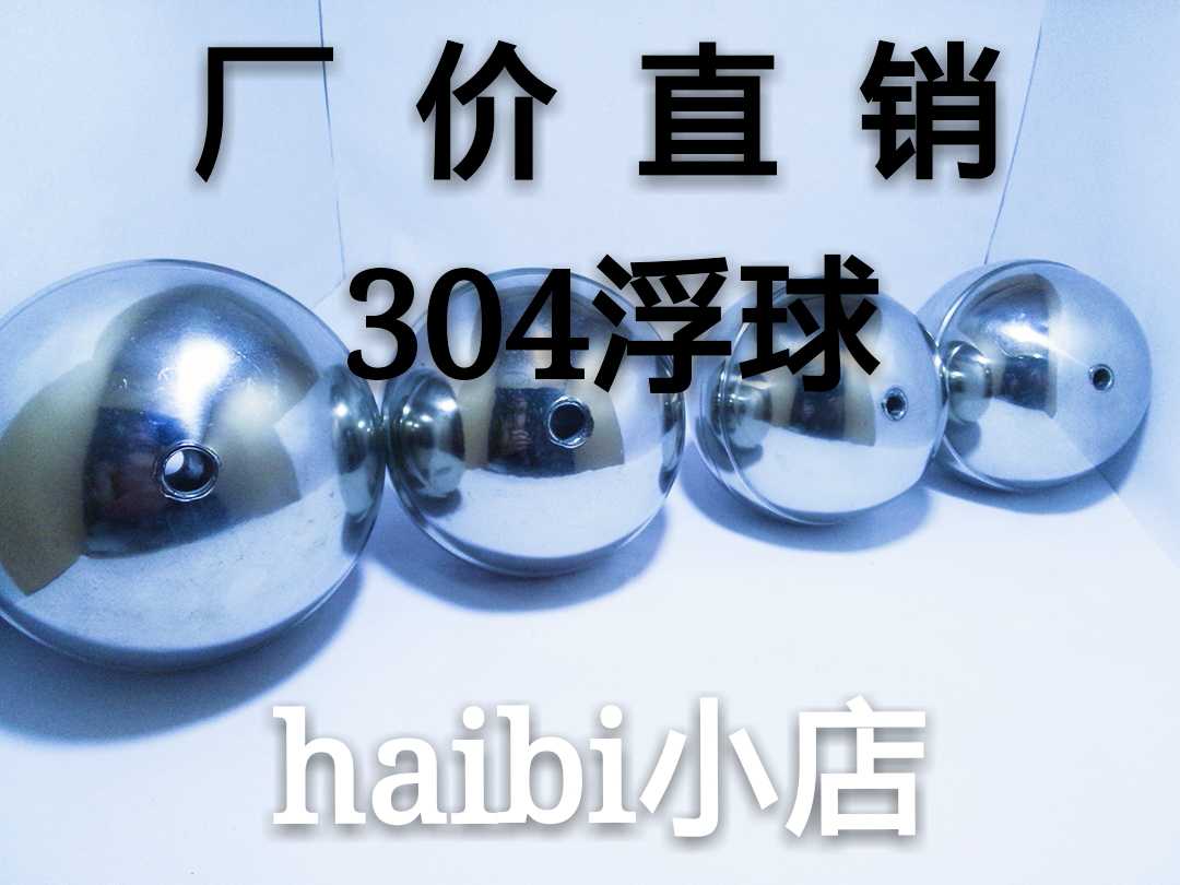 Stainless steel 304 float valve perforation perforated liquid level floating water tank water tower water float valve switch special sphere