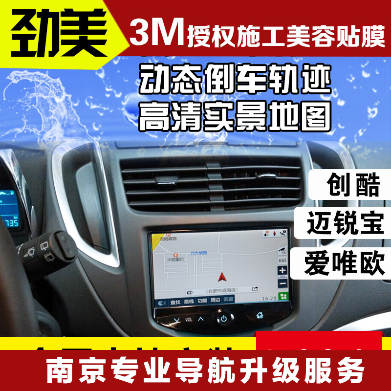 迈锐宝 创酷 爱唯欧 原车屏升级导航模块一体机GPS 倒车轨迹后视