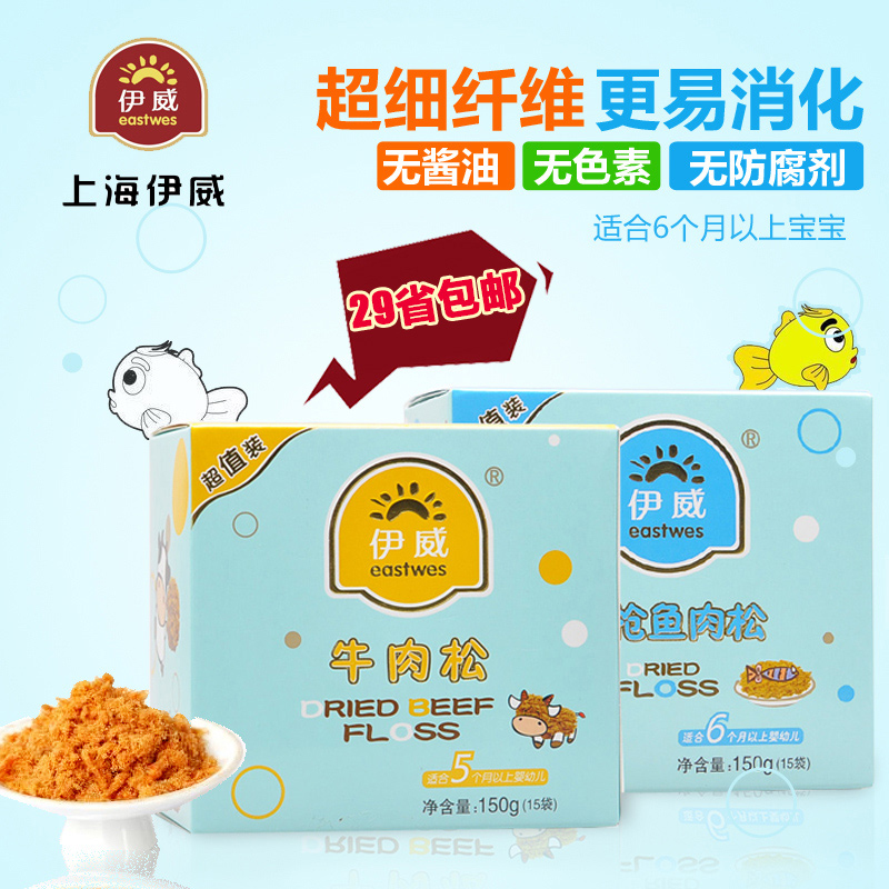 伊威宝宝肉酥 金枪鱼肉松/牛肉松 儿童辅食 超值装 150g