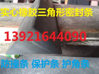 Triangle rubber strip right angle isosceles triangle strip rubber triangle sealing strip anti-collision strip solid rubber strip
