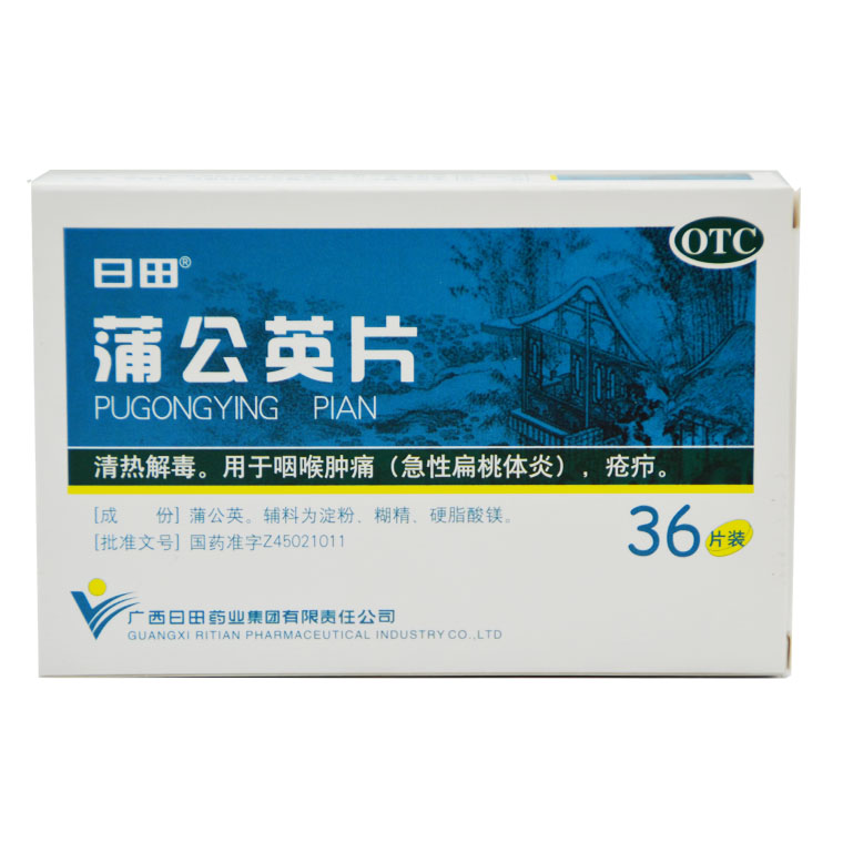 日田 蒲公英片 36片/盒 清热解毒 用于咽喉肿痛急性扁桃体炎X