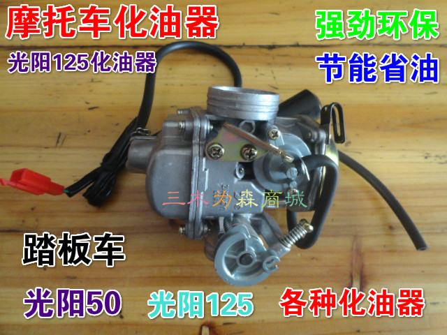 Scooter carburetor GY6125 Guangyang 125 carburetor GY6 Haomai carburetor scooter