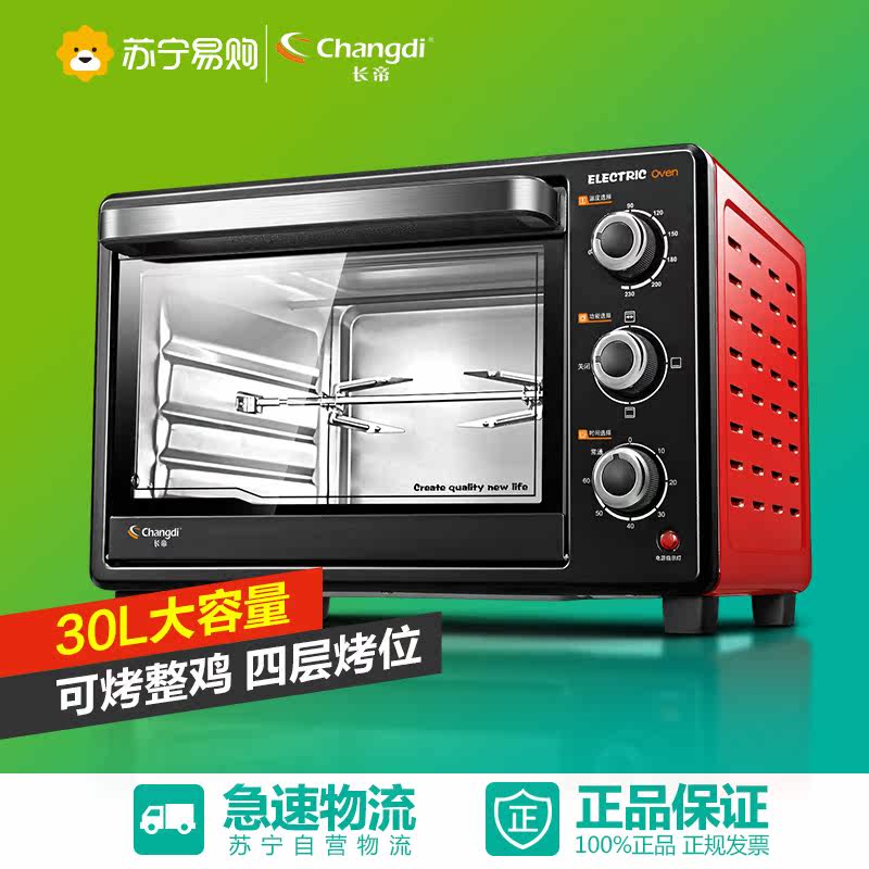 长帝家用烘焙电烤箱TR32SN大容量长定时30L 蛋糕多功能商用特价