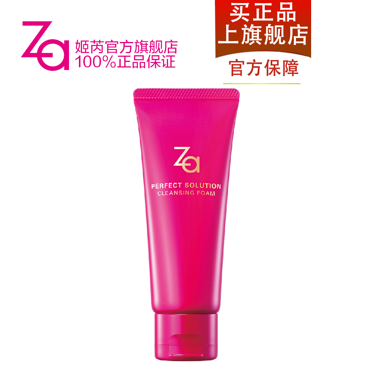 Za姬芮芯肌密钥洁面膏100g 洗面奶女滋润洁面清洁去角质保湿 正品