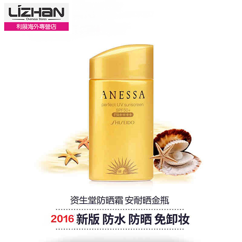 日本直邮 2016新版资生堂防晒隔离安热沙 耐晒金瓶 SPF50+ PA++++