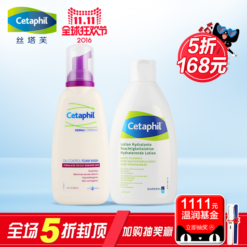 【11-11】丝塔芙净颜控油泡沫洁面乳236ml+润肤露200ml