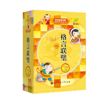 格言联璧(彩色版)(百科版) 正版图书 孙运生