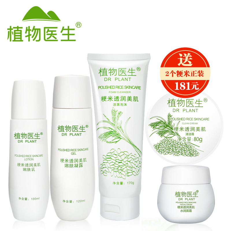 预售Dr.Plant植物医生粳米透润美肌套装补水保湿护肤品套装^@^