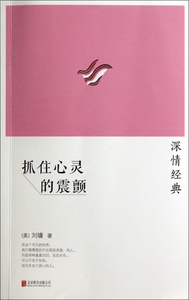 抓住心灵的震颤 博库网