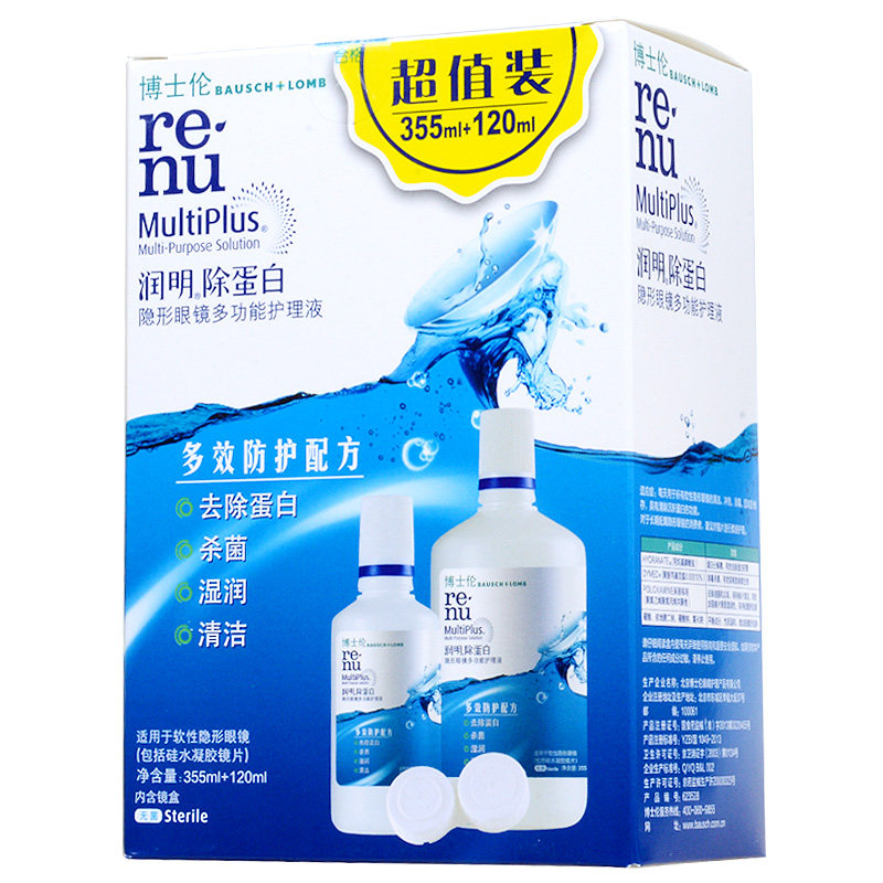 博士伦隐形眼镜护理液润明除蛋白355+120ML美瞳适用 包邮
