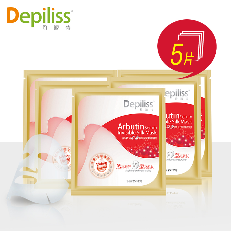 丹派诗熊果苷原液蚕丝隐形面膜贴5片 补水美白淡斑 细腻修复肌肤