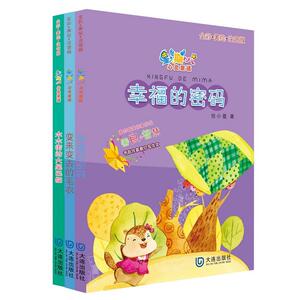 星期八心灵童话儿童故事书特别套装（套装共3册）