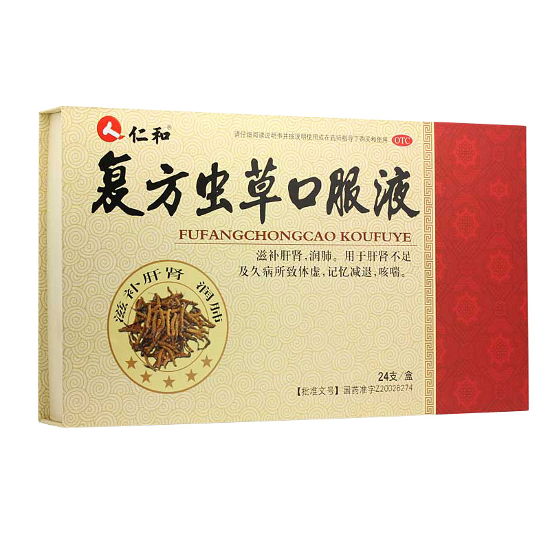 拍2发3 仁和 复方虫草口服液 24支 滋补肝肾润肺咳喘肝肾不足