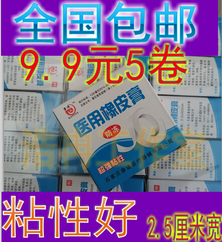 Medical rubber plaster rubber tape pure cotton anti-allergy infusion breathable tape adhesive 2 5CM wide