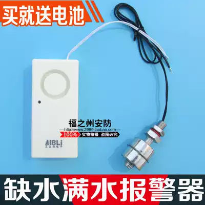 Water tank pool water full water level alarm household fish tank full water shortage alarm high and low water level alarm high and low water level alarm