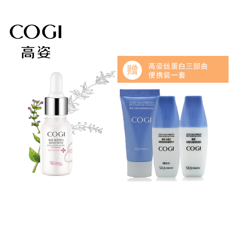 COGI/高姿高姿晶莹透白 眼部修护精华 去眼袋去黑眼圈紧致眼霜15g