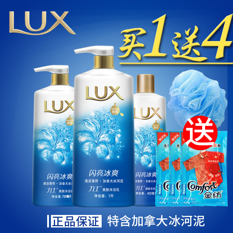 力士正品沐浴露闪亮冰爽沐浴乳薄荷精华持久留香美白包邮