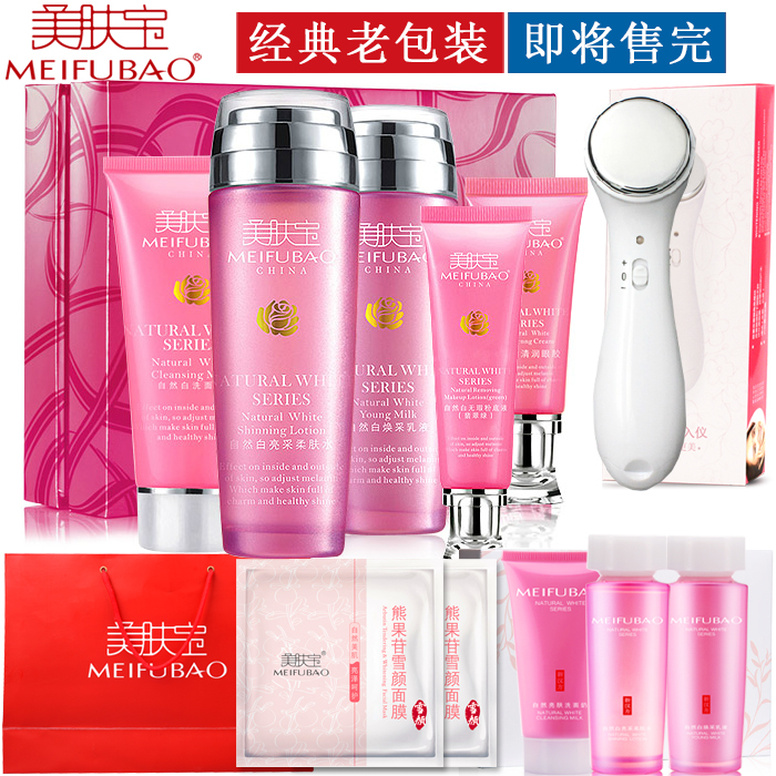 美肤宝套装正品 美白补水套装 自然白炫采礼盒5件套 护肤品化妆品