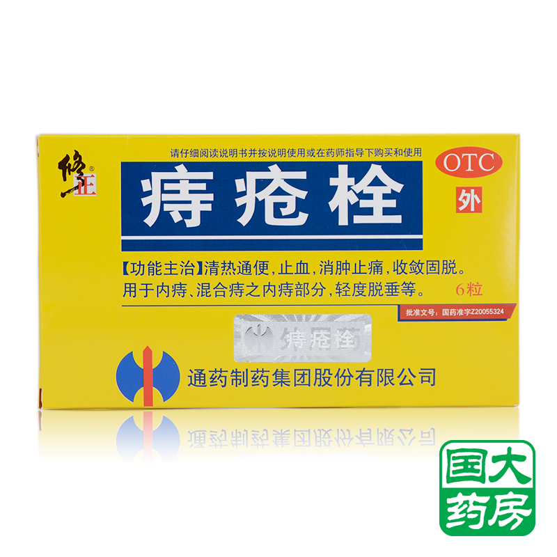 包邮修正 痔疮栓 6粒 消肿化瘀 止血清热止痛内外痔疮肛裂栓剂