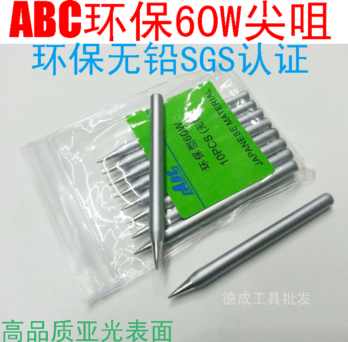 ABC 30W40W60W environmental protection lead-free electric soldering iron head external thermal electric iron tip tip welding treasure replacement