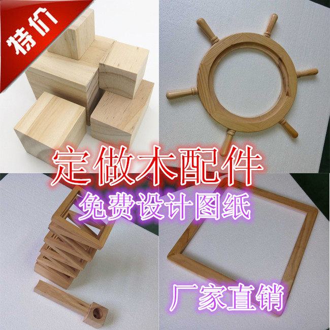 Customize the production of wood pieces wood shelves Wood Wooden Pendant Wooden Pendulum Pieces Accessories Design Production Drawings