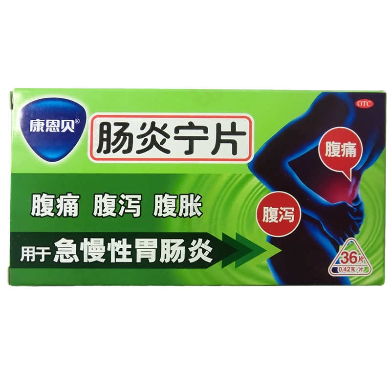 康恩贝肠炎宁片 腹痛腹泻腹胀 胃肠炎 清热36片 大便泄泻消化不良