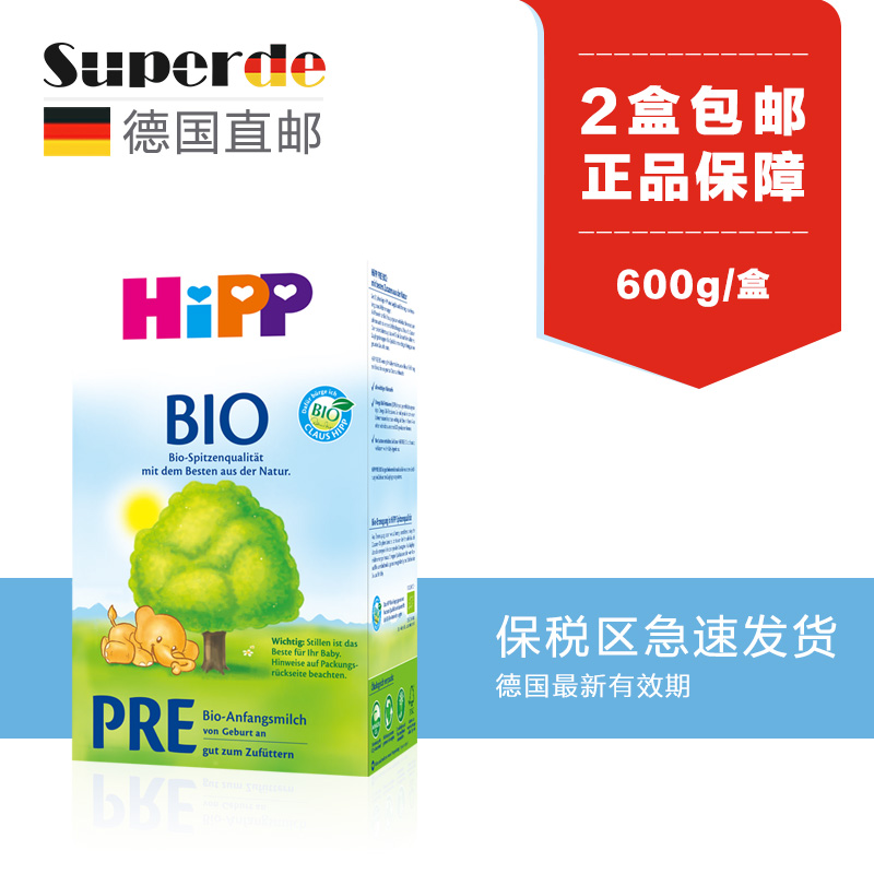 保税区直发 德国喜宝有机婴幼儿配方奶粉 HiPP BIO pre段 600g