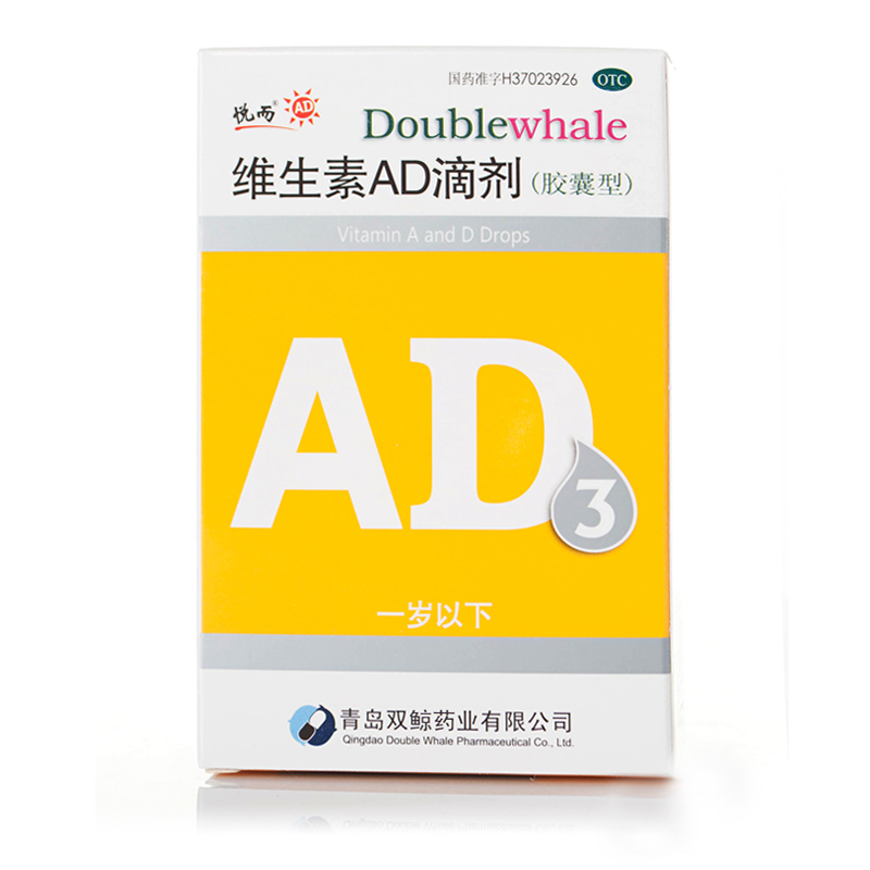 悦而 维生素AD滴剂 30粒 1岁以下 佝偻病夜盲症小儿手足抽搐症