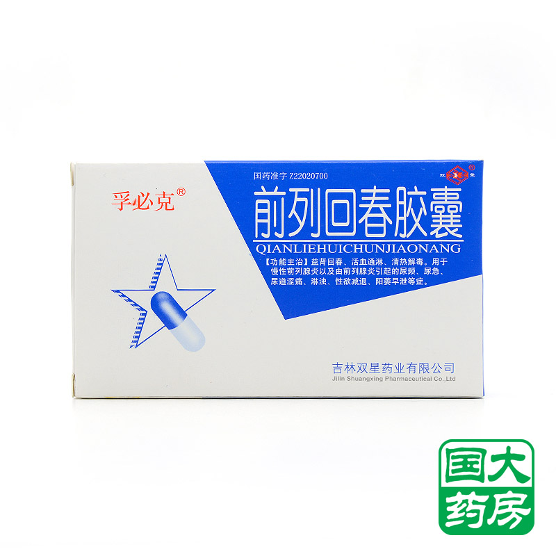 孚必克 前列回春胶囊 0.3g*45粒/盒