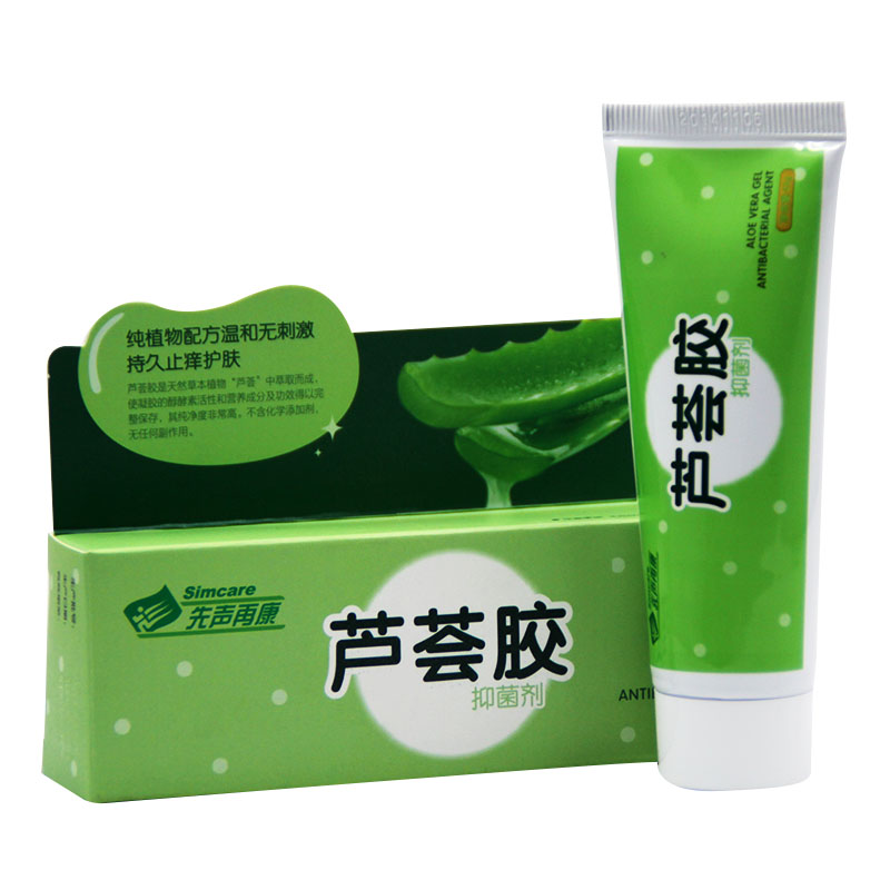 先声再康 芦荟凝胶抑菌剂 45g 抗菌 护肤 补水 包邮 正品