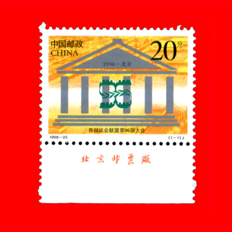 Chronicling stamps 334-1 1996-25 Parliament Union factory nameplate stamps