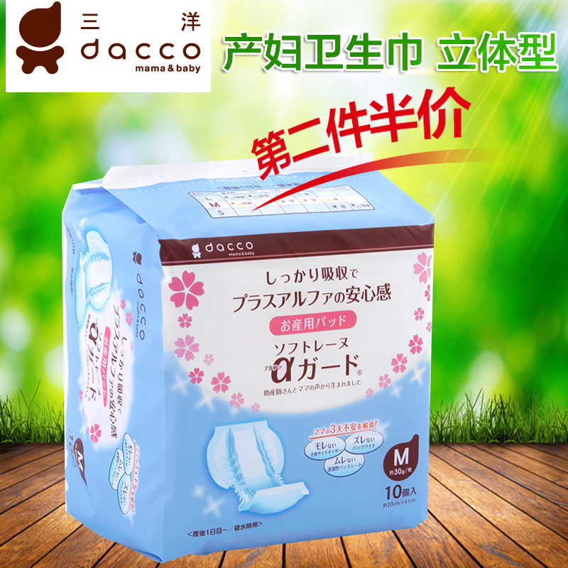 dacco三洋 产妇产后专用卫生巾 立体型 M10片 产妇月子用