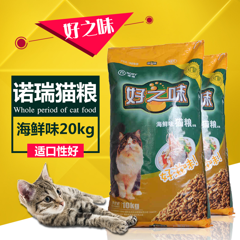 诺瑞猫粮 好之味猫粮 超便宜海鲜味成幼猫粮低盐无添加20KG包邮
