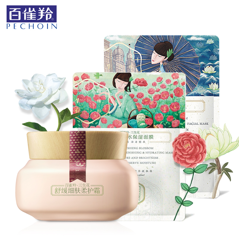 百雀羚面霜 三生花舒缓细肤柔护霜 补水保湿滋润精华霜清爽锁水女