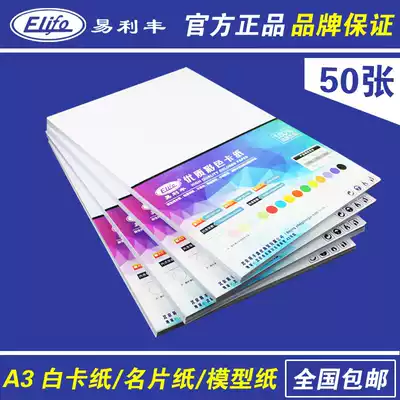 Yi Lifeng white cardboard A3 handmade paper carving model paper color spray can paper cardboard inkjet photocopy paper drawing