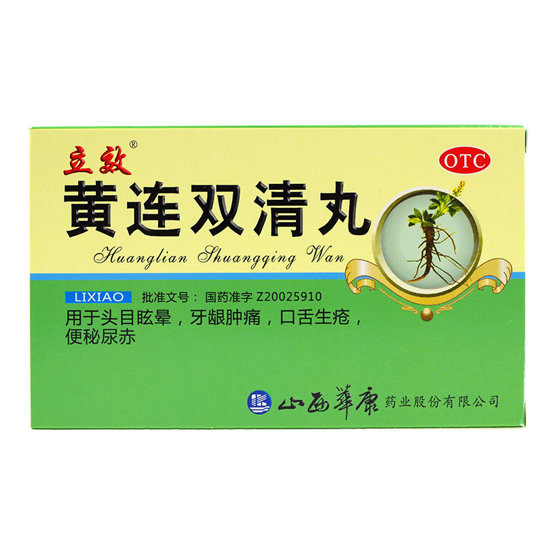 立效 黄连双清丸6袋牙龈肿痛口疮药嘴角烂上火嘴角疮口腔舌头溃疡