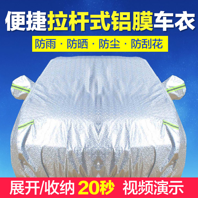 防晒汽车车衣车罩车套大众日产丰田现代别克奥迪福特四季通用
