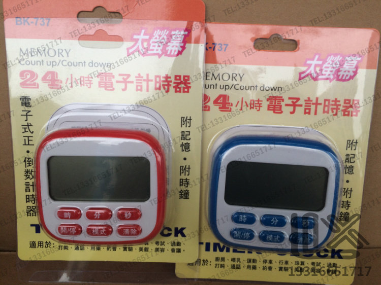 0-24小时 电子计时器 定时器 倒计时器 提醒器 有复位功能 BK737