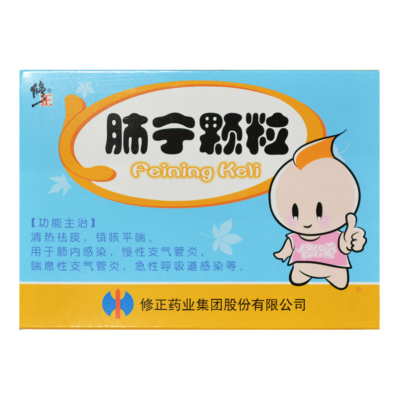 修正 肺宁颗粒 10g*8袋/盒