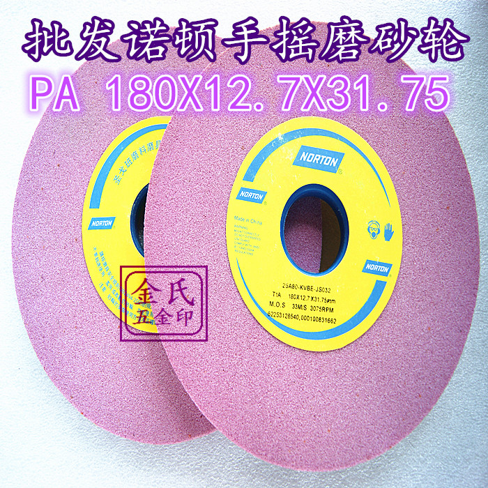 Saint-Gobain Norton grinding wheel Small grinding bed grinding wheel Hand grinding wheel PA grinding material grinding wheel diameter 180