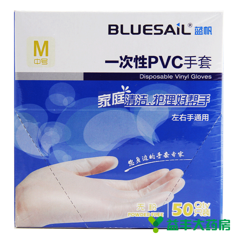 蓝帆 一次性手套 PVC M码50只 食品餐饮厨房家务实验橡胶劳保薄