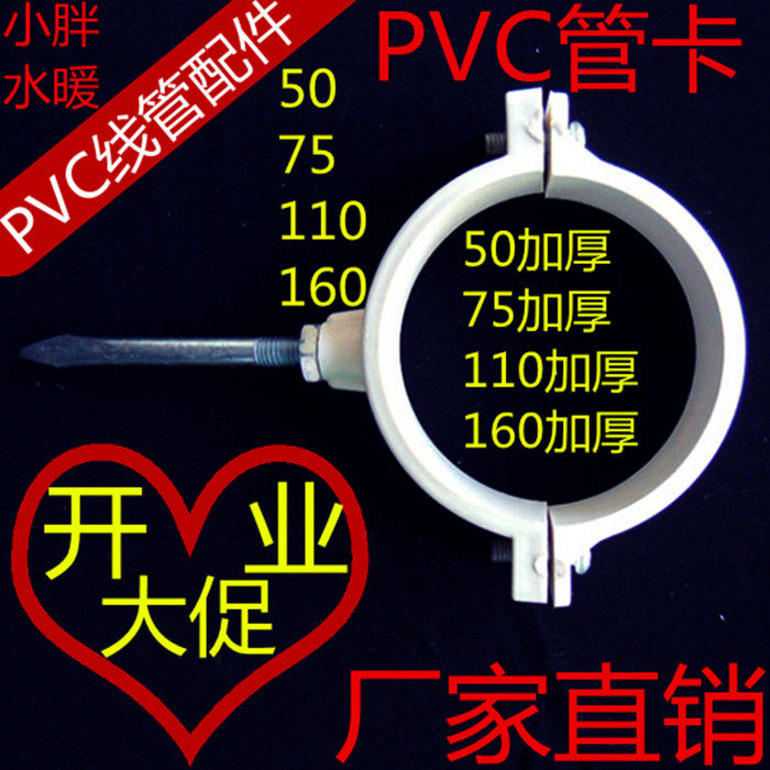 PVC pipe card holder hoop tube code holding body tube buckle without iron nail 50 75110160 drain pipe for use