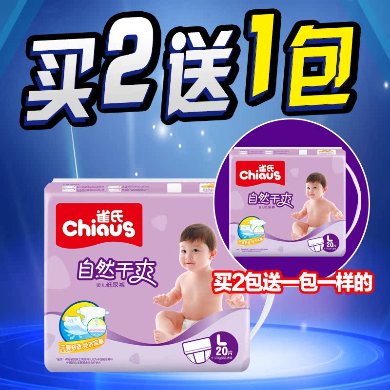 雀氏纸尿裤自然干爽L20片 大号婴儿尿不湿超薄透气可选S/M/L/XL号