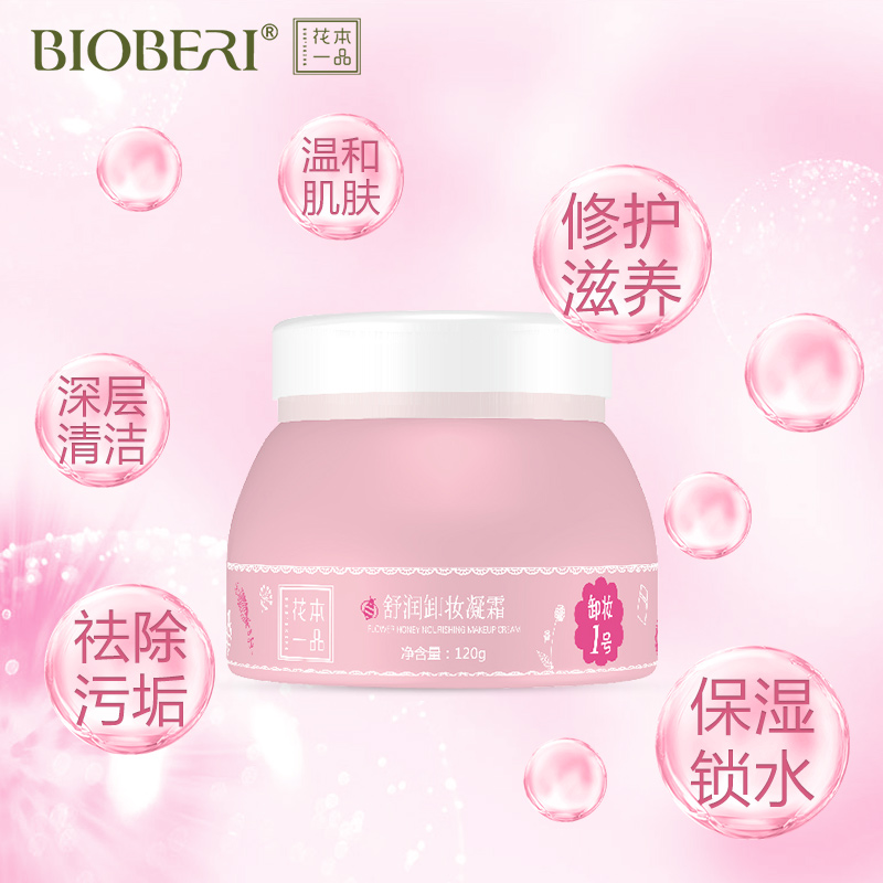 波比爱 花本一品正品卸妆膏霜状凝霜120g眼唇可卸无刺激清爽