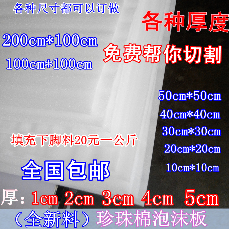 EPE pearl cotton foam plate shock pad epe plate 100cm thickness 1 2 3 4 50cm packaging film