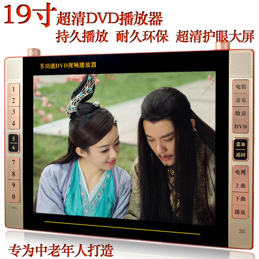 Xianke New century 19-inch theater DVD old man square hip-hop machine large screen HD audio and video player 22